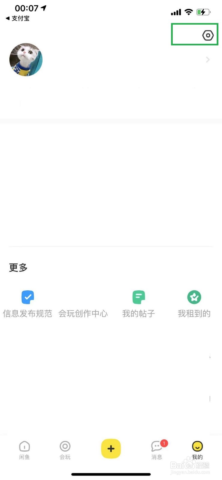 闲鱼怎么申请认证房东身份