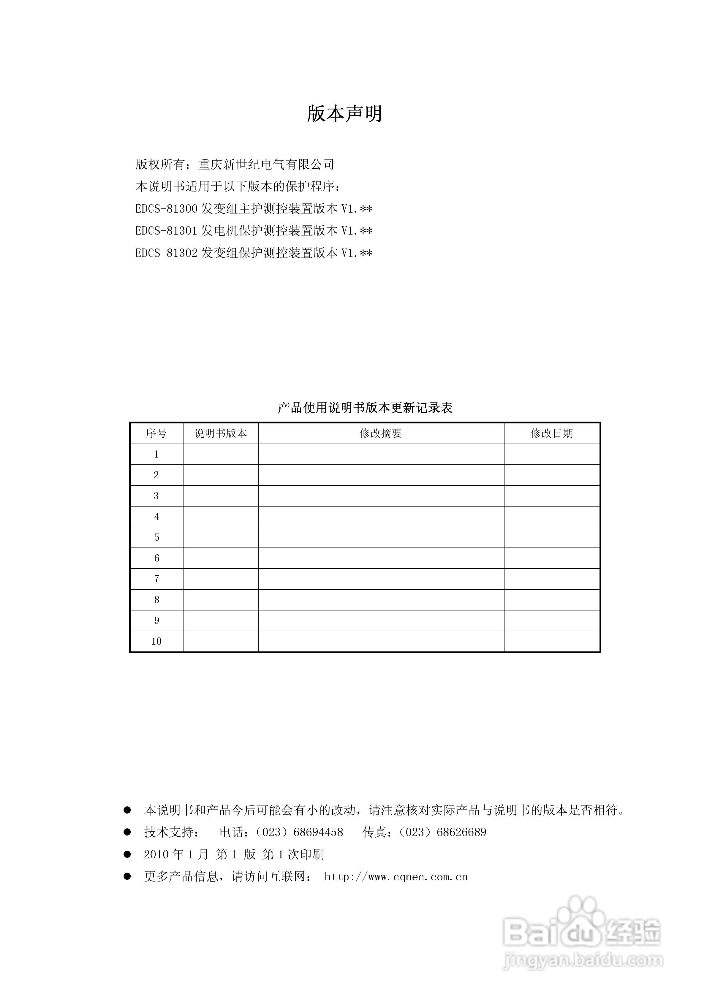 新世纪EDCS-81302发变组保护测控装置说明书:[1]