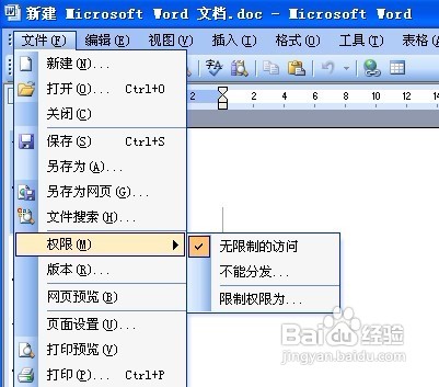 使用Office自带的安全设置保护你的文档
