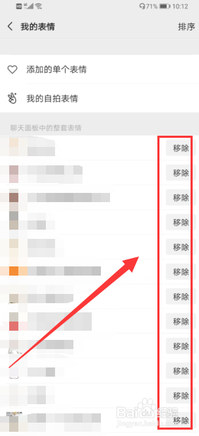 怎么移除微信表情包