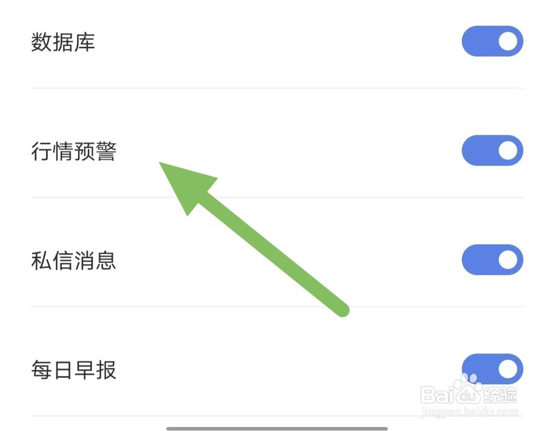 金十数据如何开启行情预警