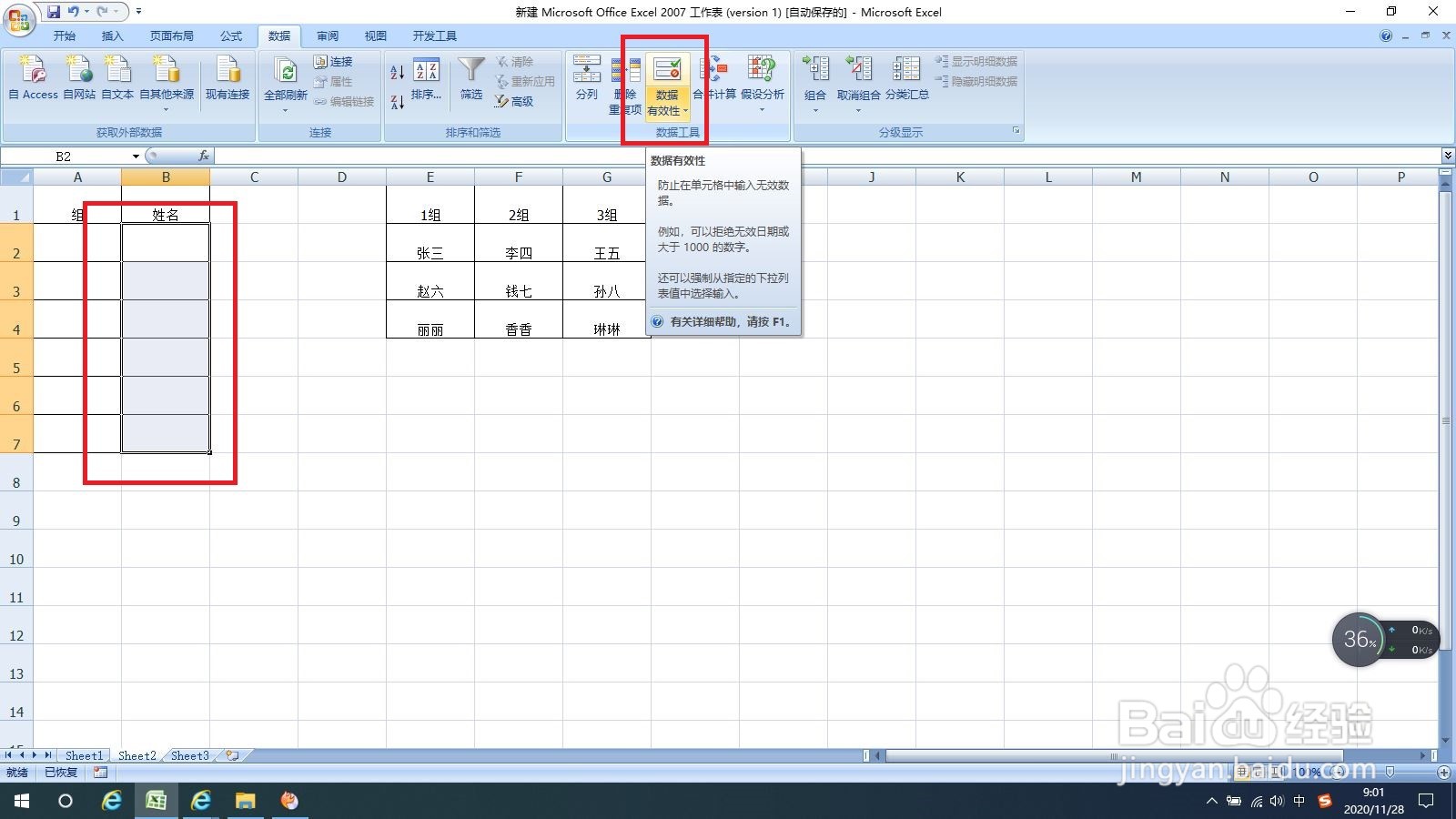 Excel设置二级下拉菜单的方法