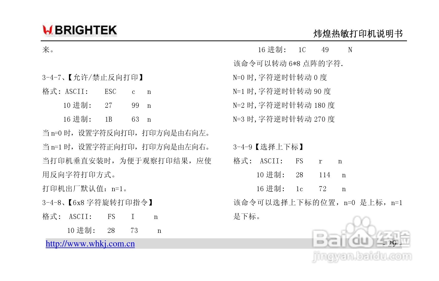 炜煌A9热敏打印机说明书:[3]