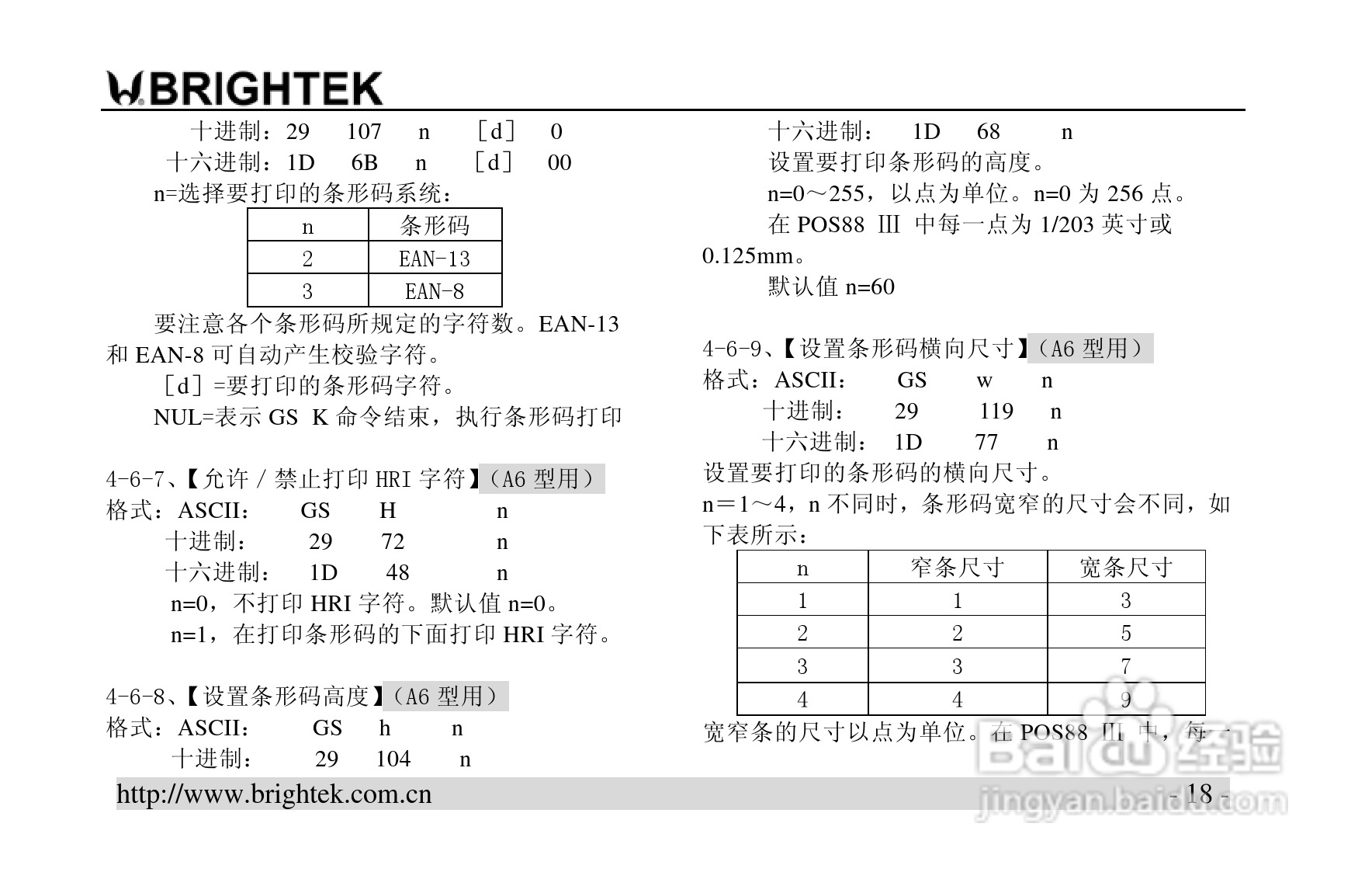 炜煌A5热敏微型打印机说明书:[2]