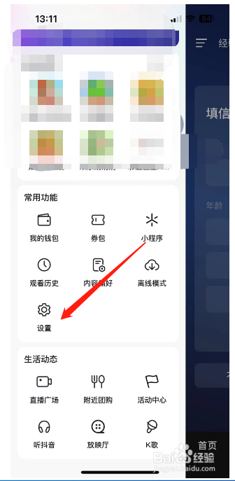 抖音怎么开启顶部横幅通知？