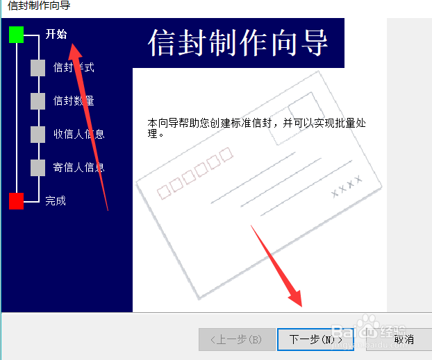 怎么在word里制作简单信封