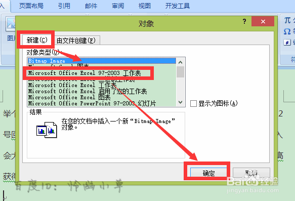 怎样将excel导入word文档 word插入excel教程
