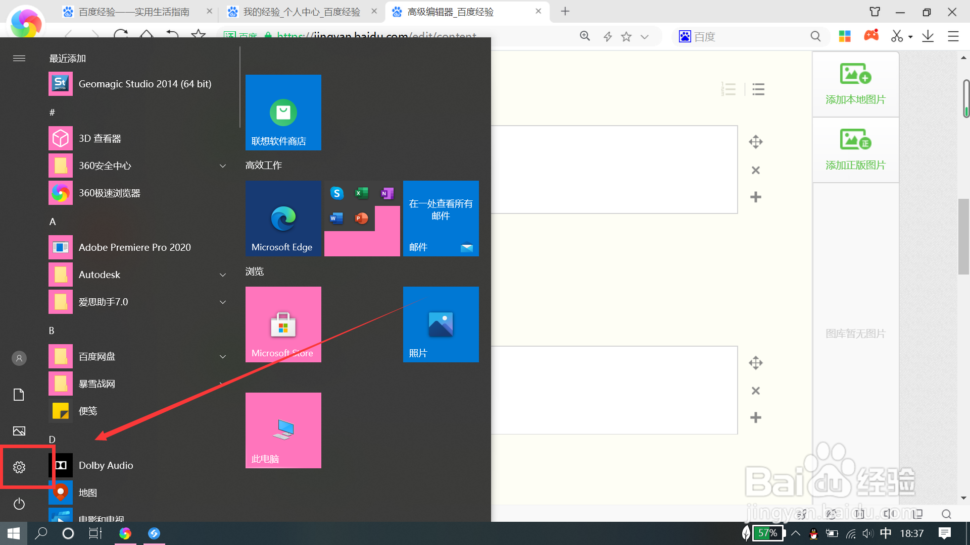 win10电脑如何锁定任务栏