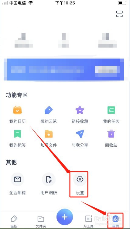 有道云笔记如何注销