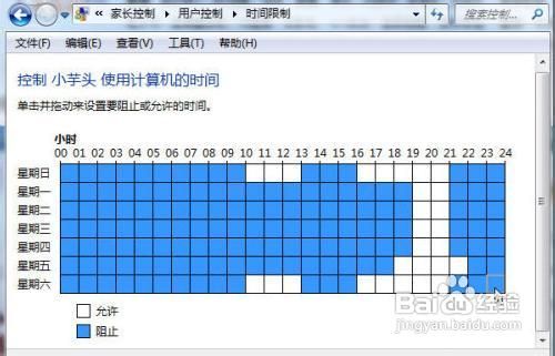 Win7系统家长控制小孩上网功能