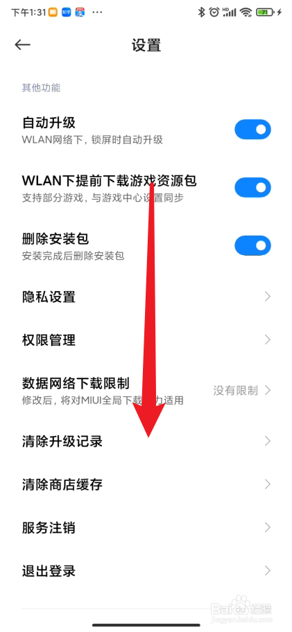 如何清空应用商店升级记录