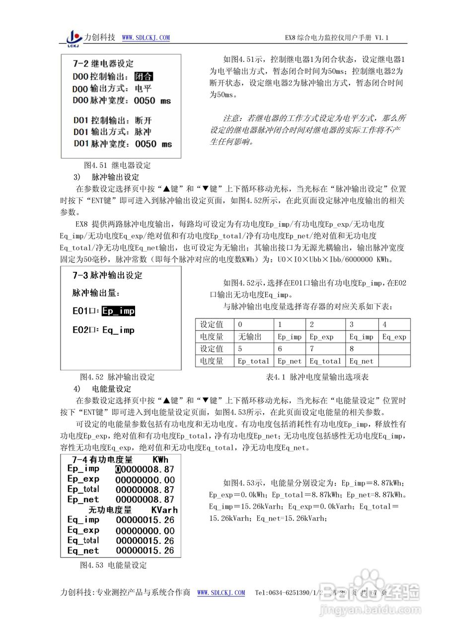 EX8系列综合电力监控仪表使用说明书:[5]