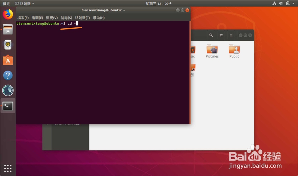 如何在Ubuntu中进入到家目录里