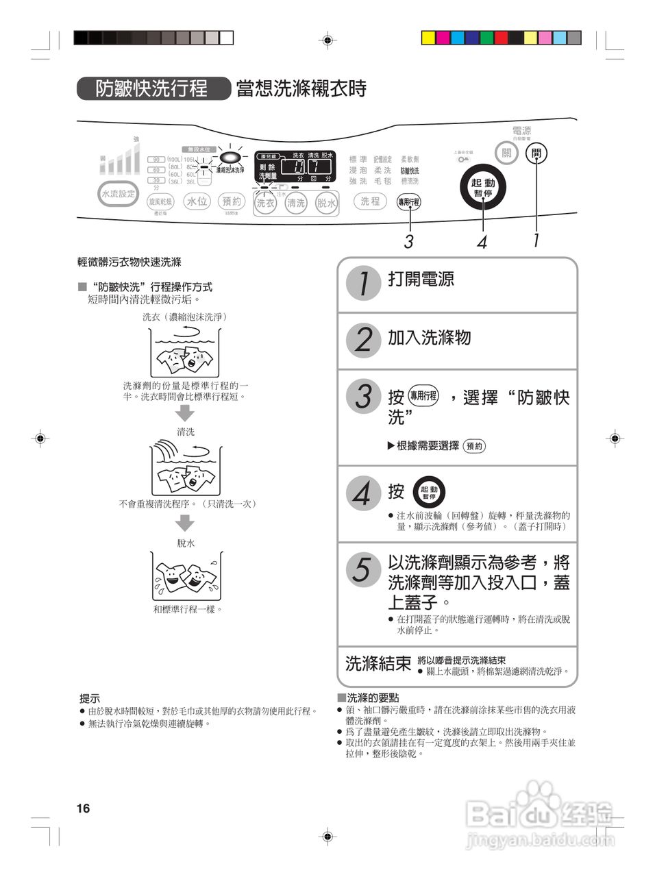 东芝AW-SD15AG全自动洗衣机使用手冊:[2]