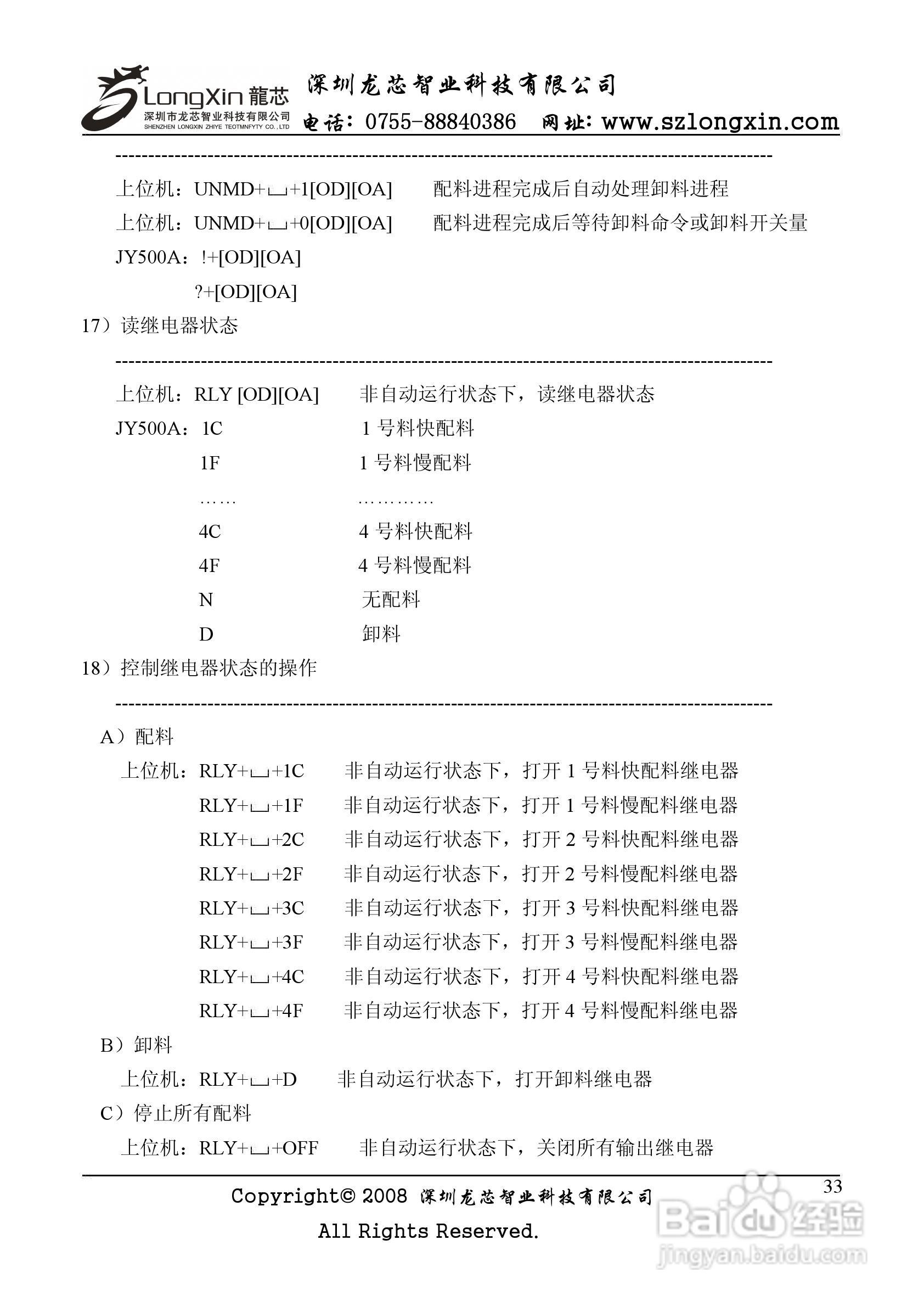 龙芯JY500A配料定量控制器说明书:[4]