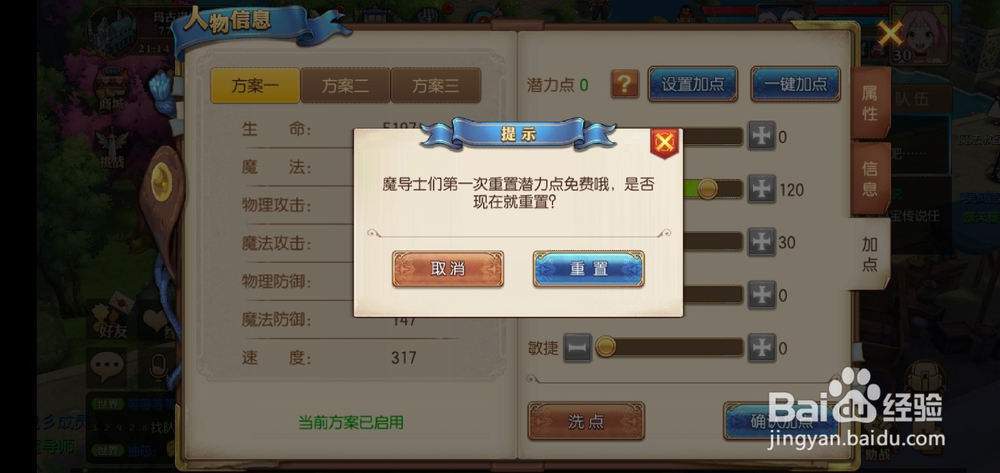 妖精的尾巴魔导少年文字怎么加点