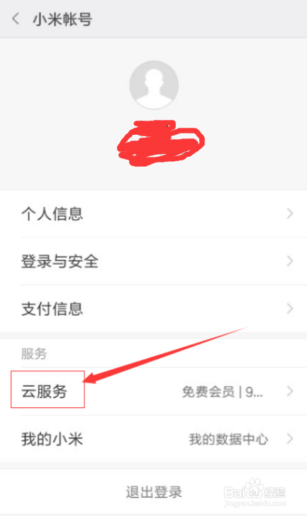 小米手机怎么转移数据