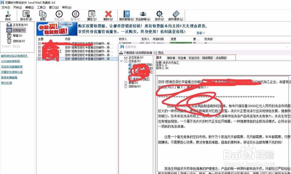 如何使用双翼邮件群发软件