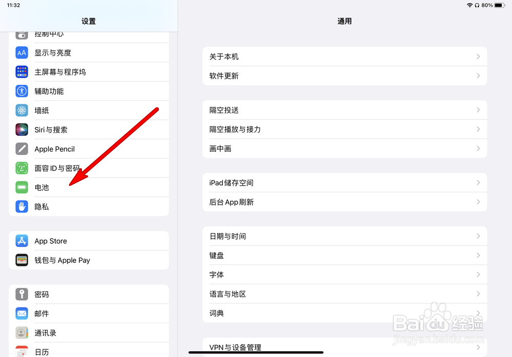 iPad Pro电量续航情况如何查看