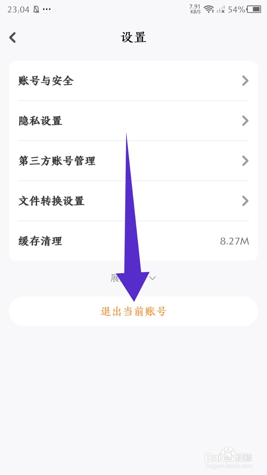 小白学习打印app怎么退出当前账号