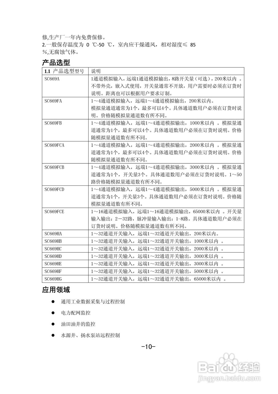 汇达液位智能无线监测数字显示控制仪说明书:[2]