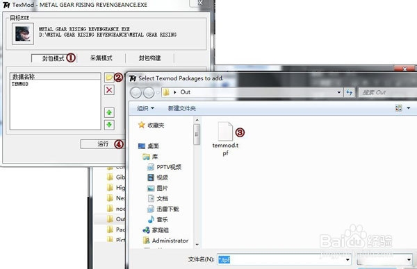 合金装备崛起复仇MOD制作方法图文详解