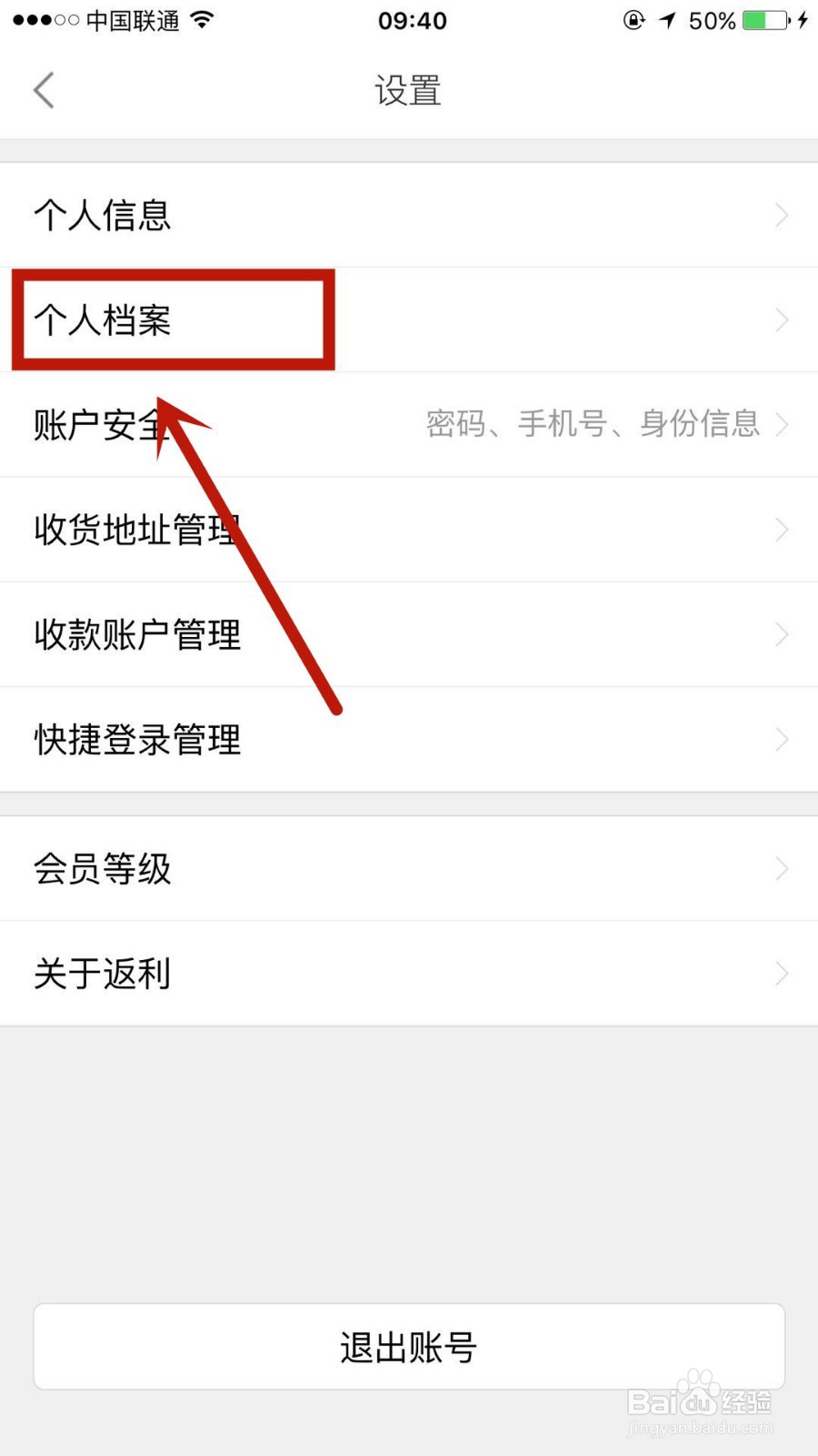 如何在返利中添加宝宝档案信息