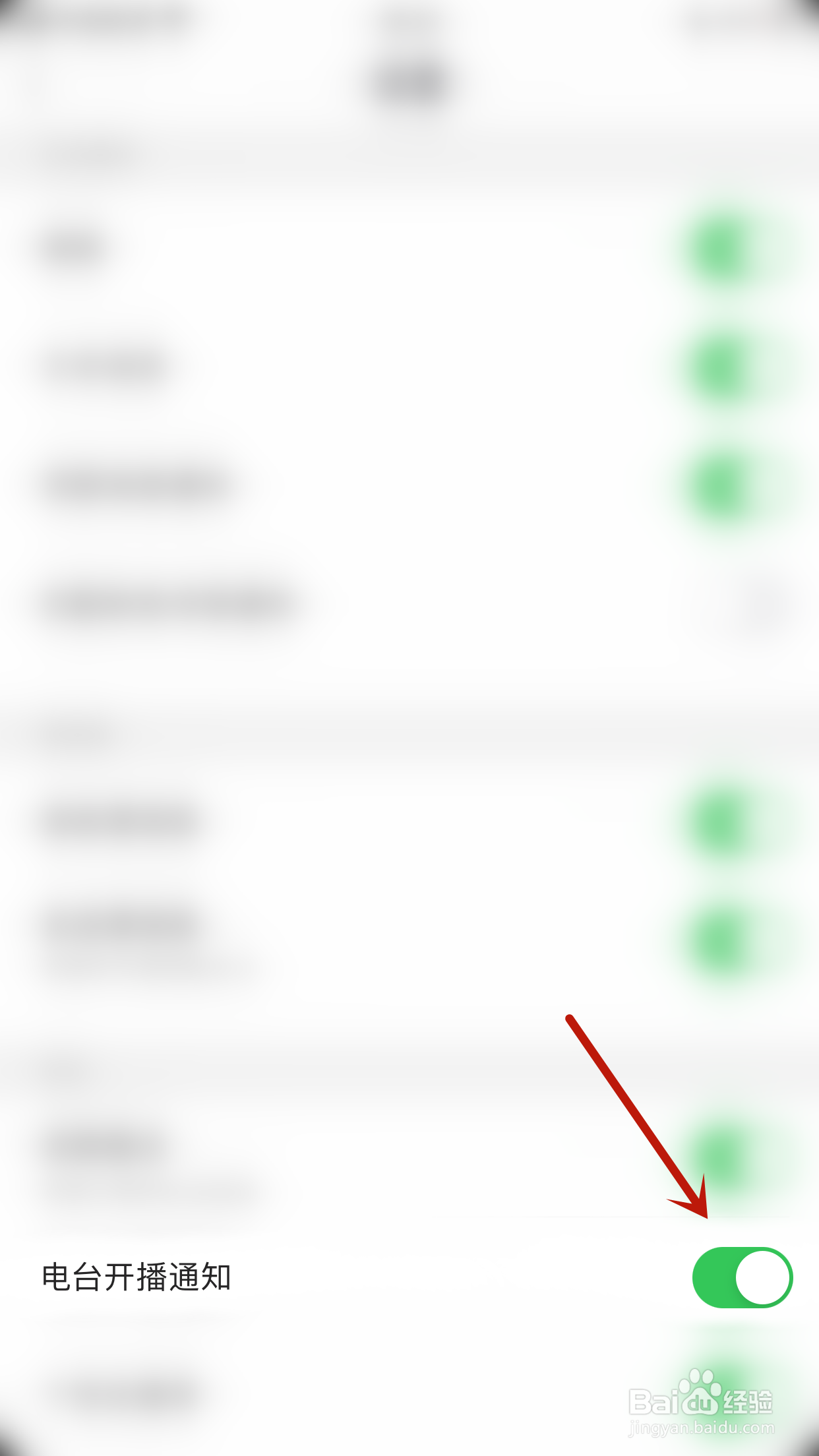 思语怎么开启电台开播通知