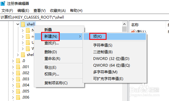 右键菜单如何添加