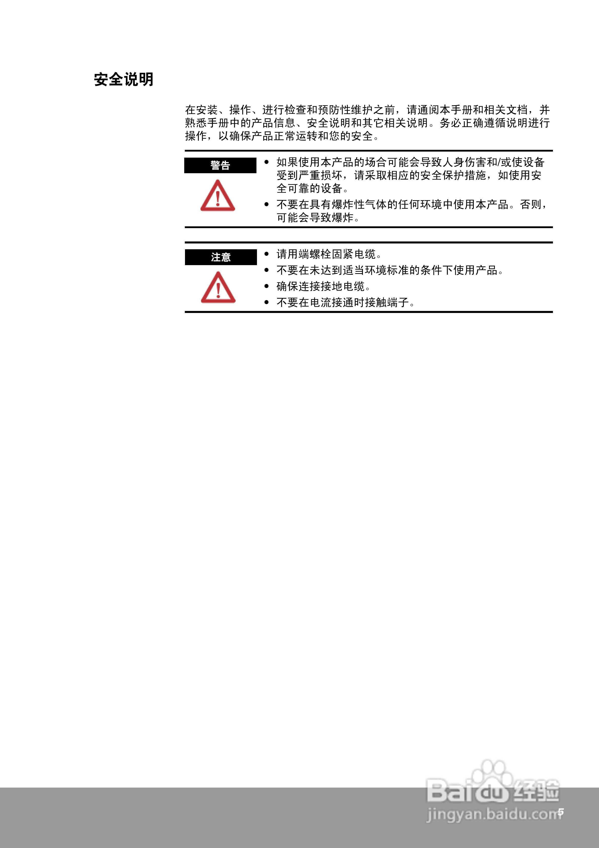 OEMax NX70高速计数器单元（4通道）用户手册:[1]
