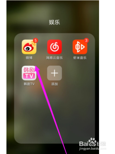 微博如何关闭热点消息推送