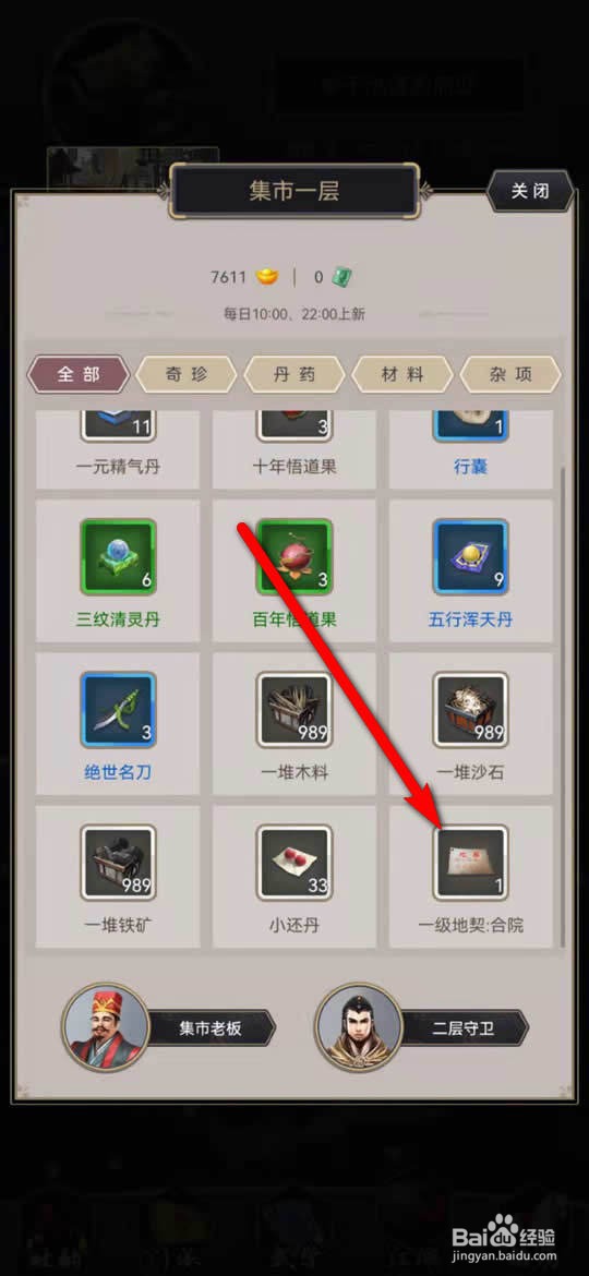 这就是江湖手游一级地契合院怎么获得