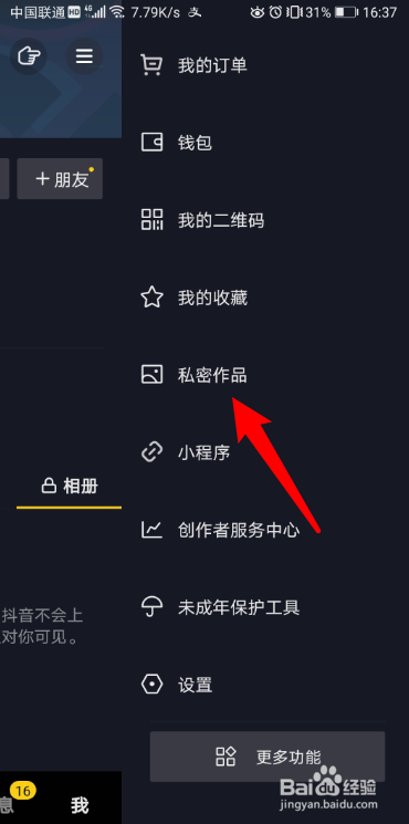 抖音私密作品为什么自己看不到