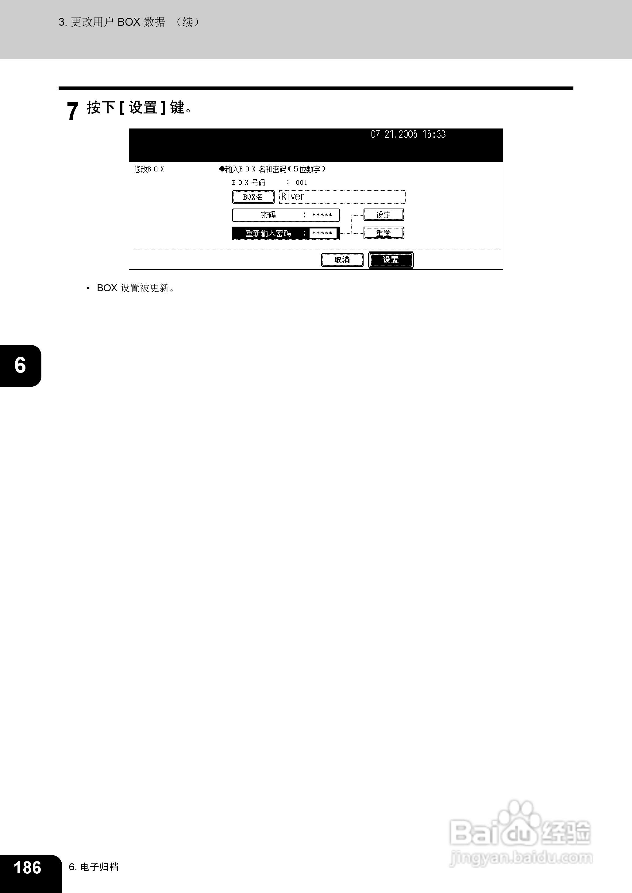 东芝 e-STUDIO233一体机说明书:[19]