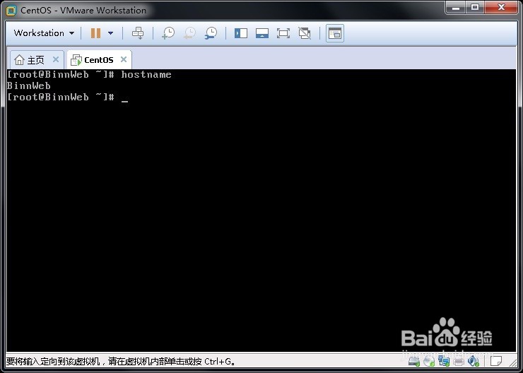 教你怎么在linux上修改主机名