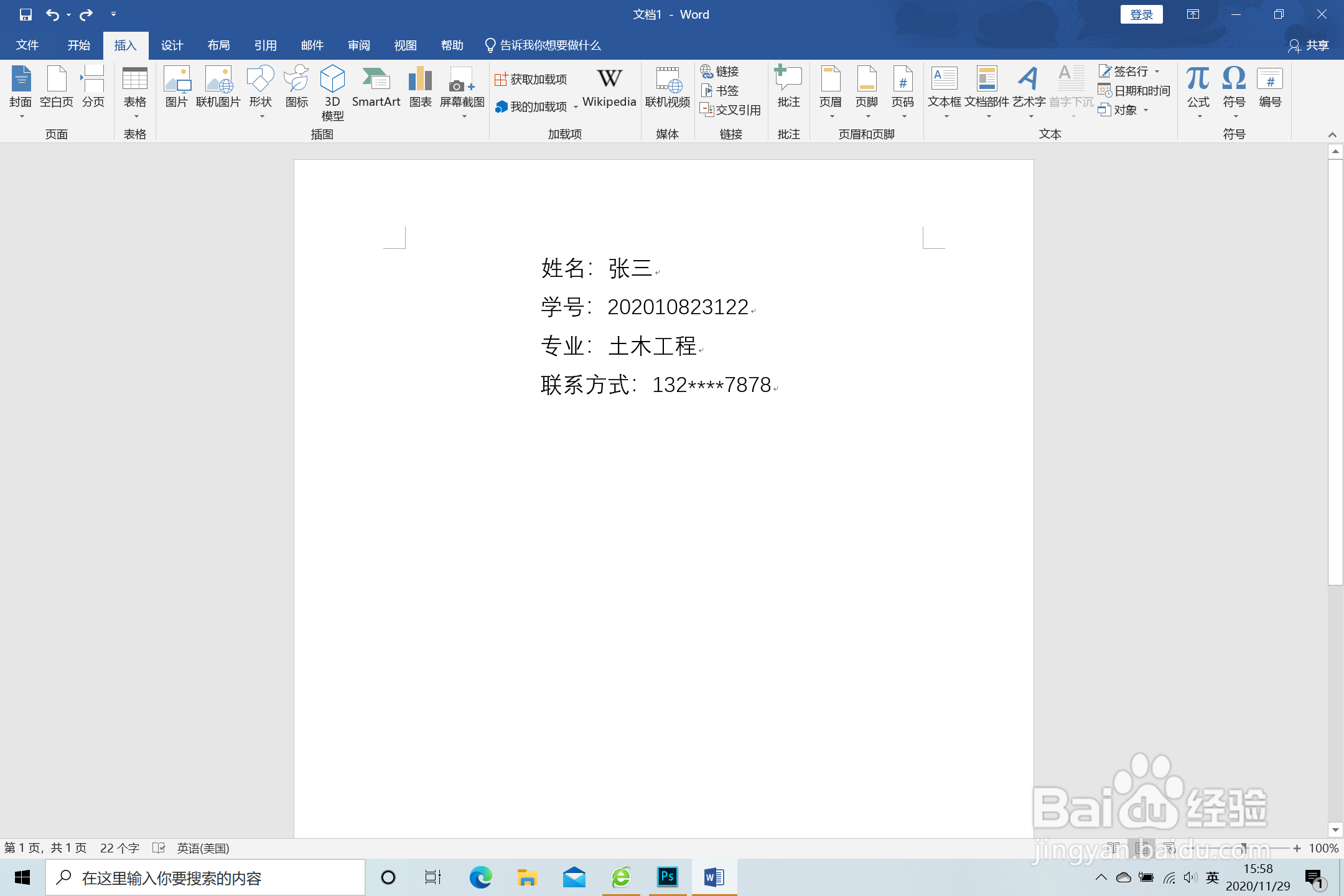 如何在word上将快速给文字添加表格