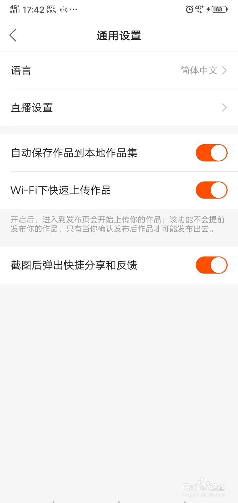 快手怎么设置直播