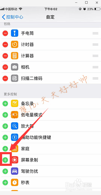 抖音怎么录自己的手机屏幕 教程