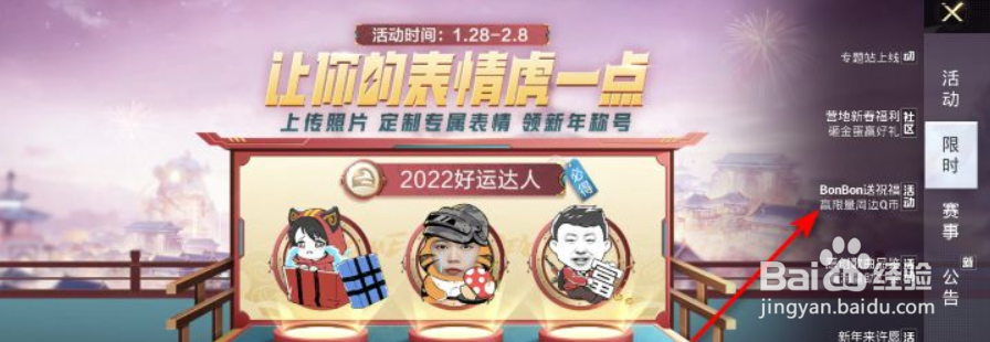 和平精英限量周边Q币活动攻略