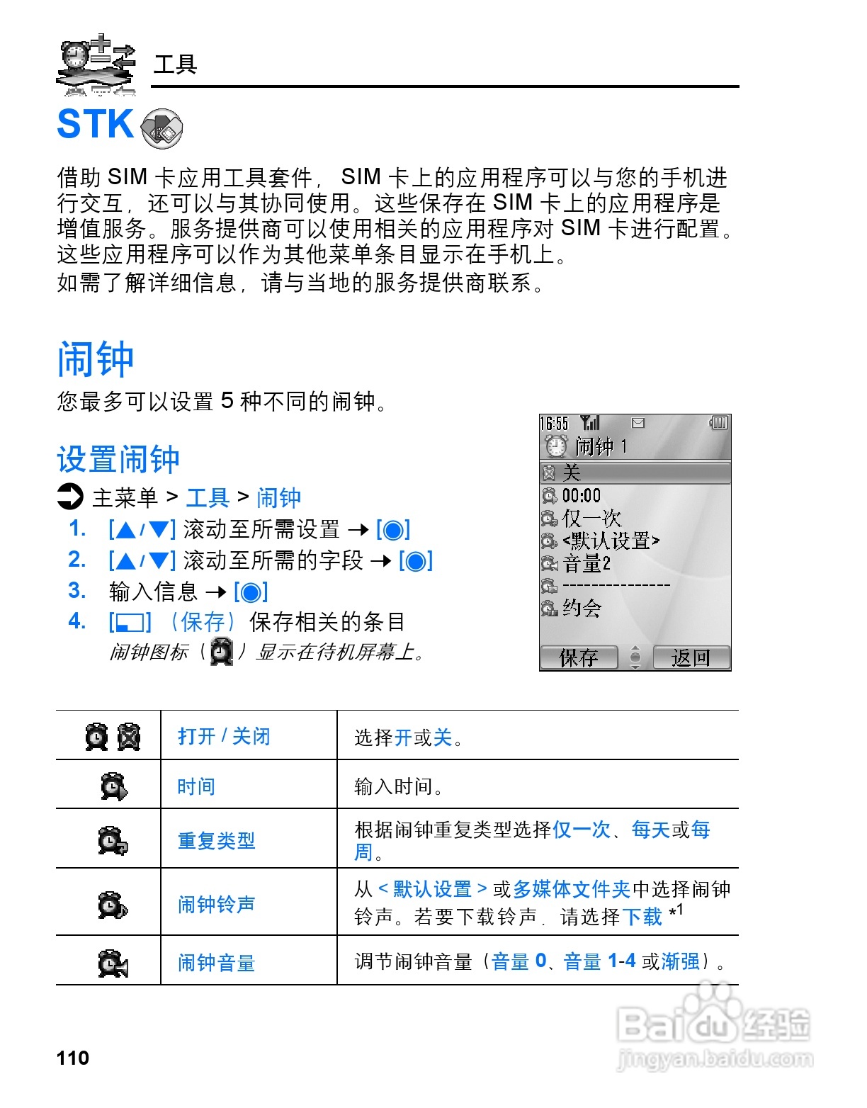 松下vs3手机使用说明书:[12]