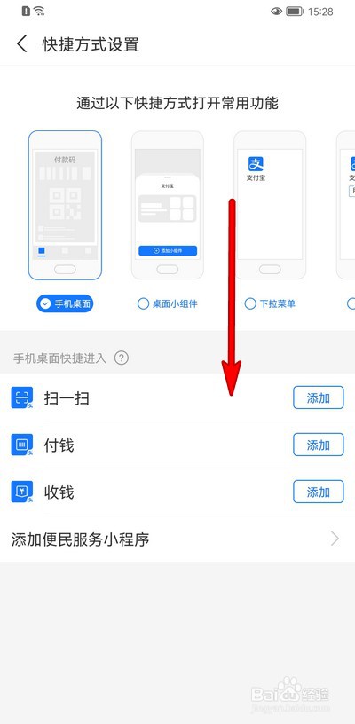 支付宝快捷方式设置在哪