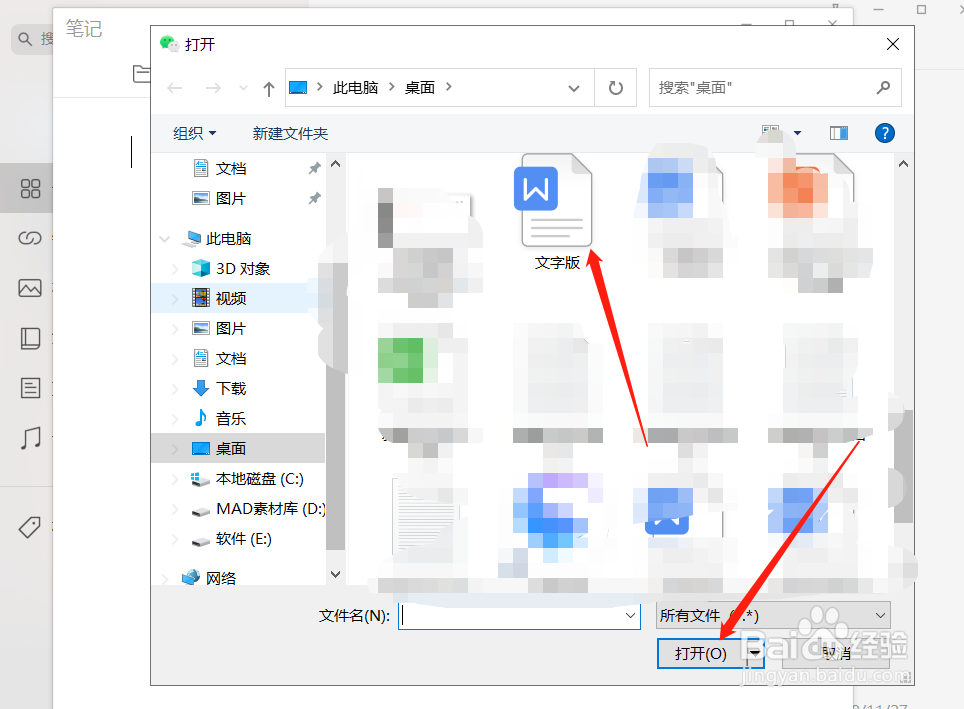 电脑版微信怎么上传收藏文件？