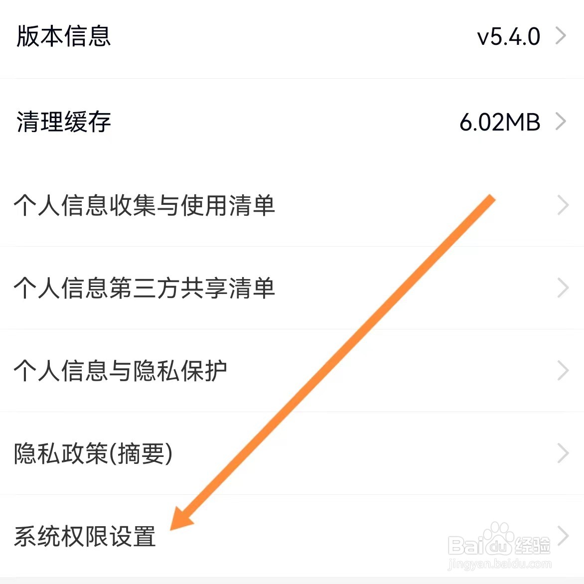 乡遇如何查找系统权限设置