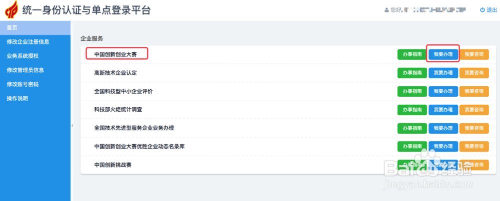 企业如何参加中国创新创业大赛？