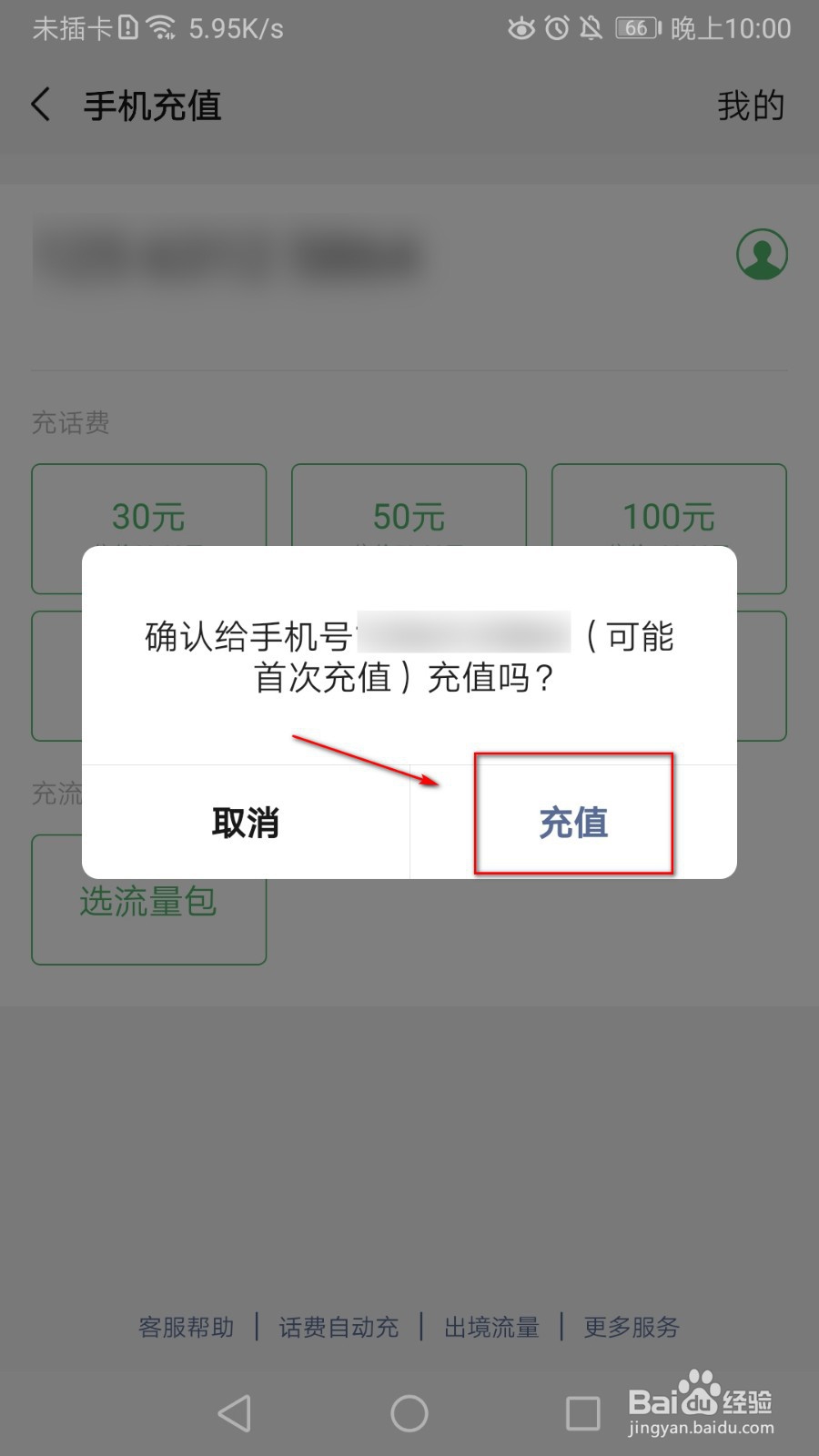 如何在微信给手机充值