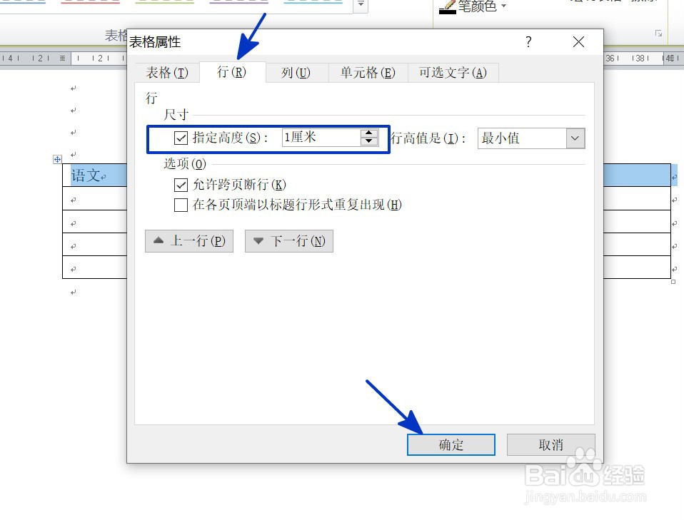 WORD中如设置表格的行高