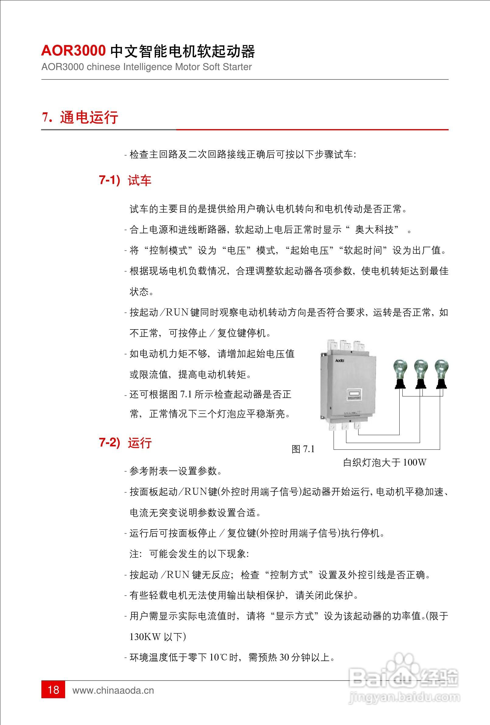 AOR3000中文智能软起动器用户手册:[2]
