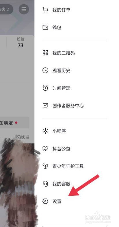 抖音在哪里关闭同城展示