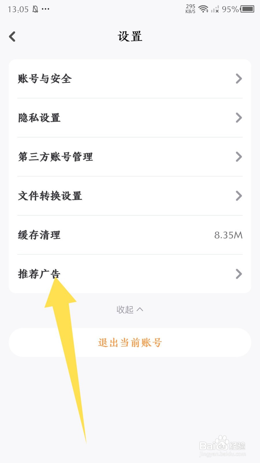 《小白学习打印》怎么关闭推荐广告