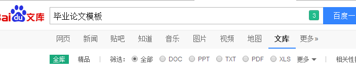 怎样在百度文库中下载文档?文档怎么免费下载